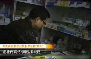 西安诊所爆料事件视频,揭露医疗行业潜规则  第2张